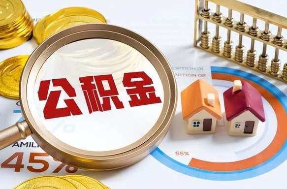 吉林离职后可以提住房公积金吗（离职以后可以提取住房公积金吗）